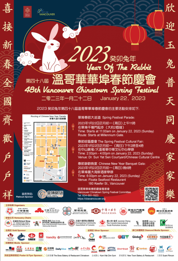 【贺年】春节大游行周日开步！市长宣布「温哥华农历新年周」！