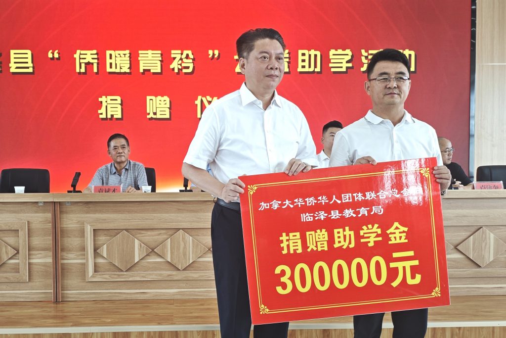 加拿大华侨华人向甘肃临泽县捐赠助学金